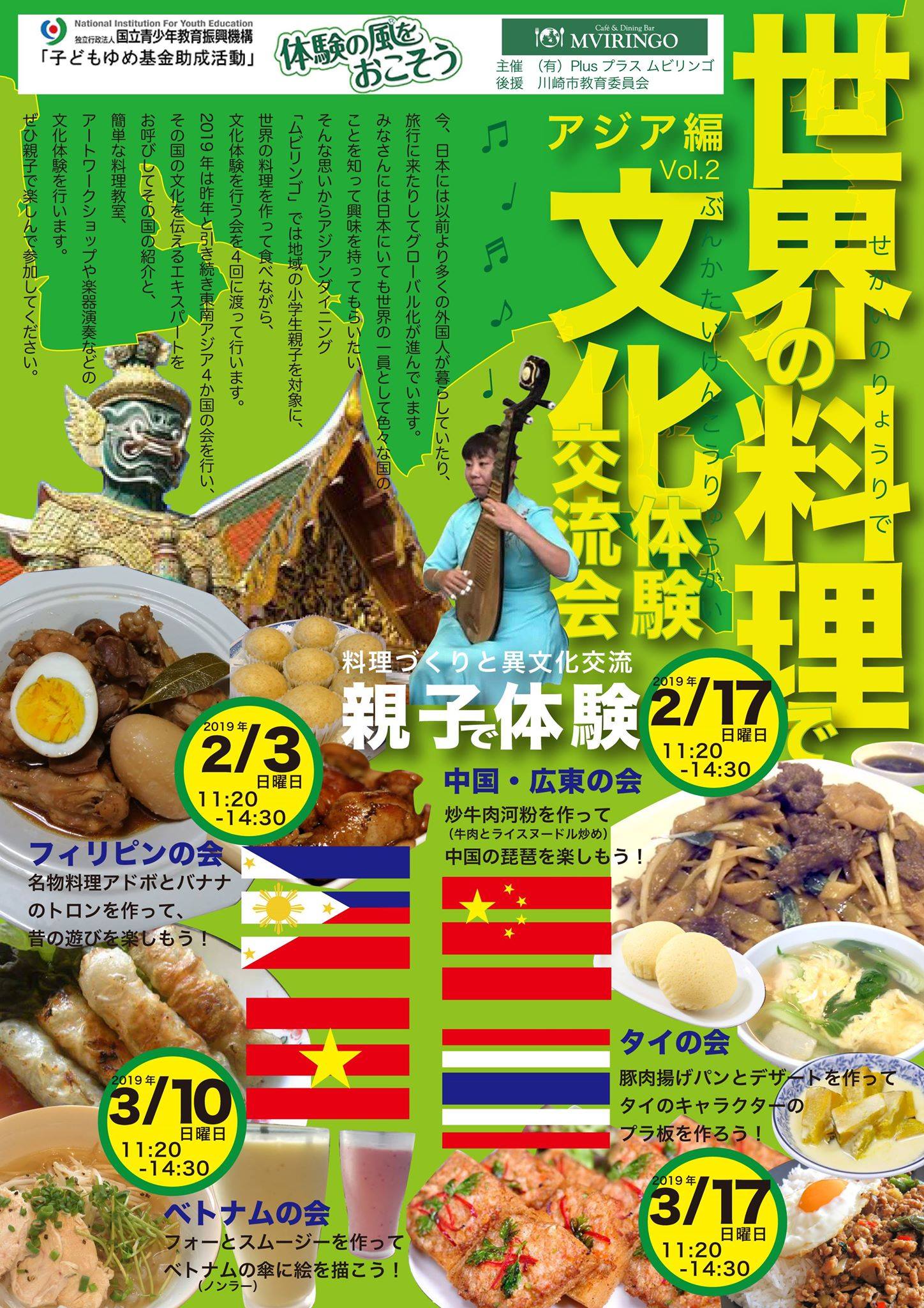 定番人気！霧島鶏の絹仕立て世界の料理で文化体験